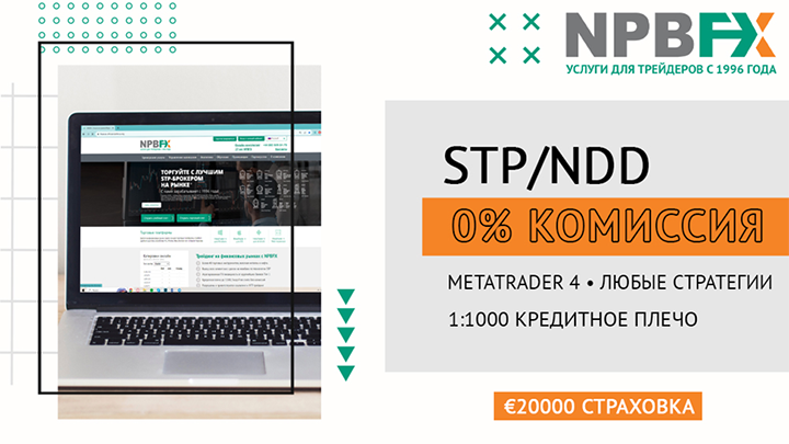 STP и NDD брокера NPBFX